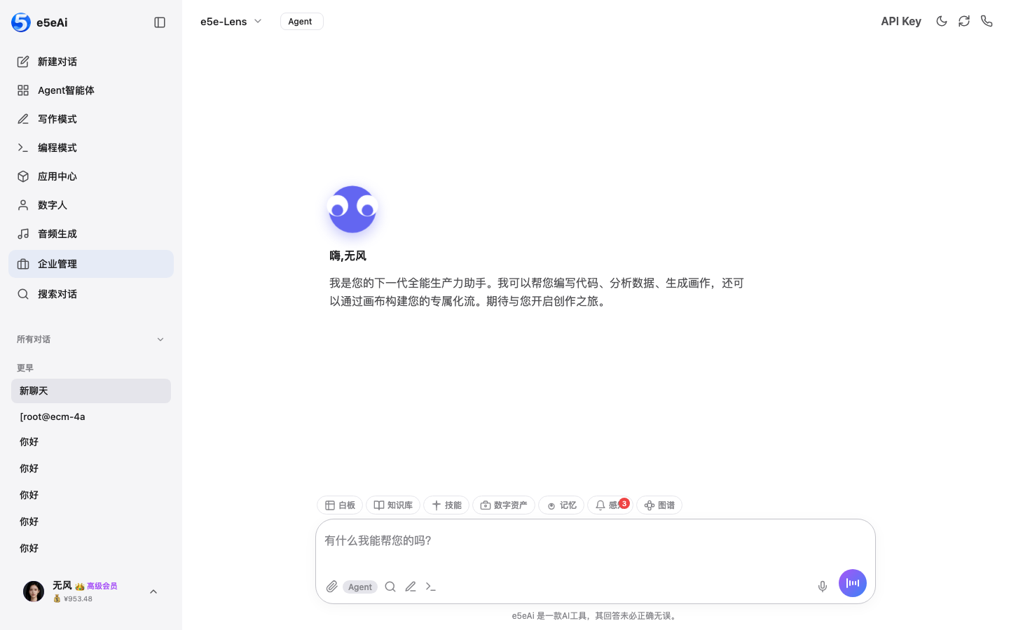 思洋智脑企业 AI 工作台主界面